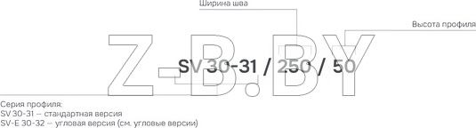 Профиль деформационного шва Dewmark Standart SV 30-31 для пола. Закладной