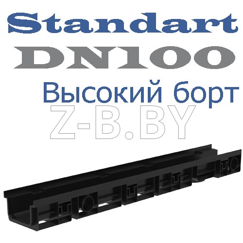 Standart SteeStart DN100 высокий борт