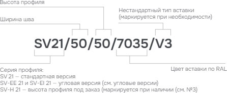 Деформационный профиль Dewmark Standart SV 21
