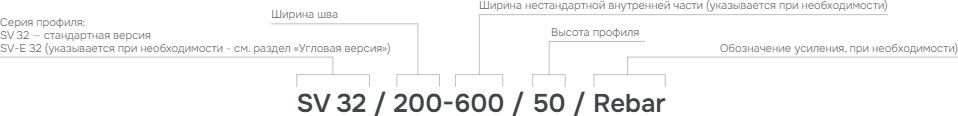 Деформационный профиль Dewmark Standart SV 32